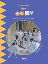 The Little Degas (Chinese)